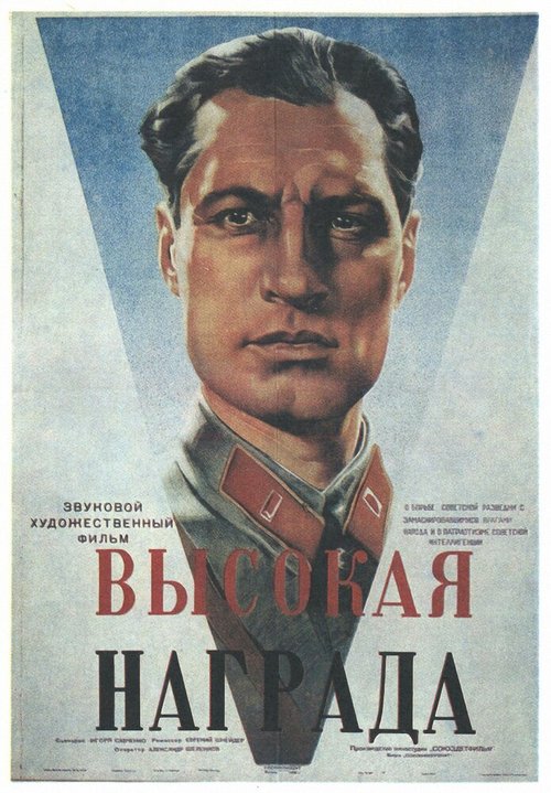 Обложка (Постер) Высокая награда (1939) SATRip Обложка (Постер) Высокая награда (1939) SATRip