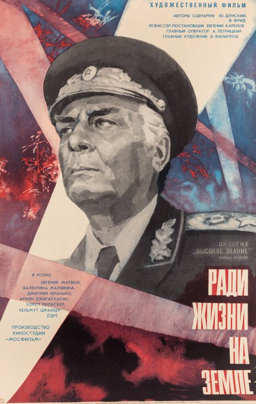 Обложка (Постер) Высокое звание: Ради жизни на земле (1973) SATRip Обложка (Постер) Высокое звание: Ради жизни на земле (1973) SATRip
