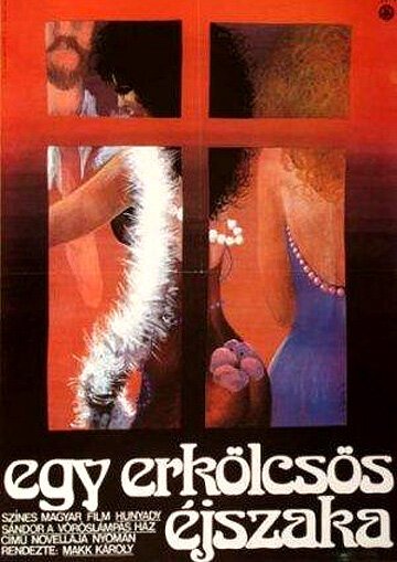 Обложка (Постер) Высоконравственная ночь / Egy erkölcsös éjszaka (1977) SATRip