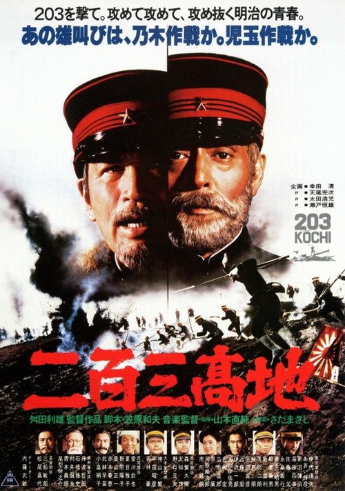 Обложка Высота 203 / 203 kochi (1980) 