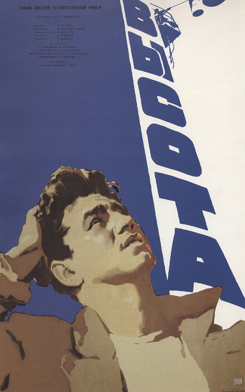 Обложка Высота (1957) 