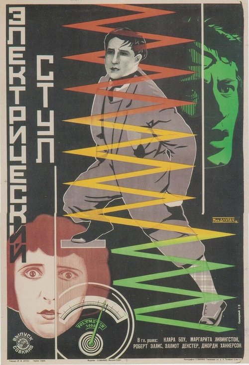 Обложка (Постер) Высшая мера / Capital Punishment (1925) SATRip