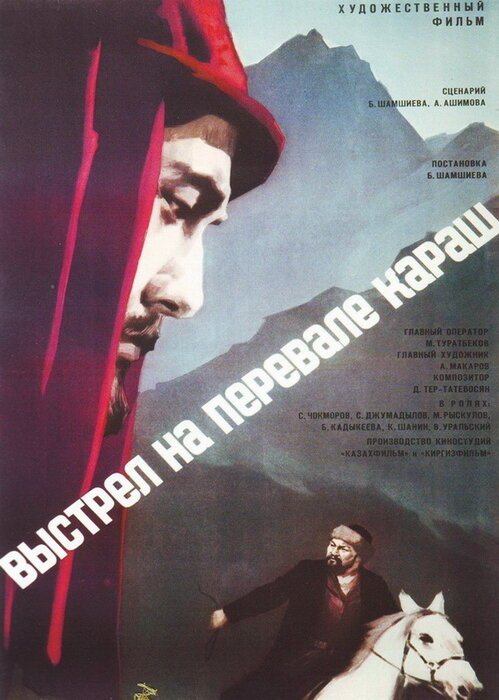 Обложка (Постер) Выстрел на перевале Караш (1968) SATRip Обложка (Постер) Выстрел на перевале Караш (1968) SATRip