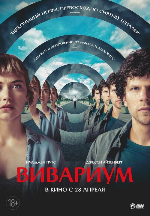 Обложка Вивариум / Vivarium (2019) 