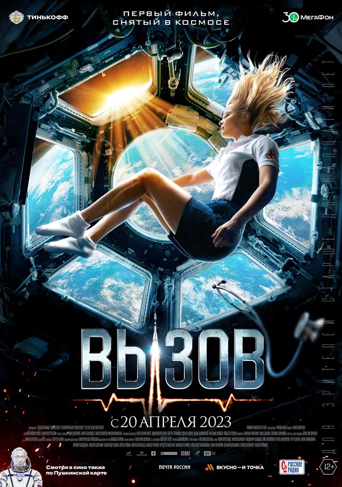 Обложка (Постер) Вызов (2023) Вызов