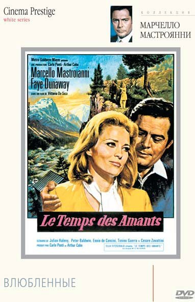 Обложка (Постер) Влюбленные / Amanti (1968) SATRip Обложка (Постер) Влюбленные / Amanti (1968) SATRip