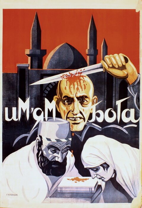 Обложка (Постер) Во имя Бога (1925) SATRip