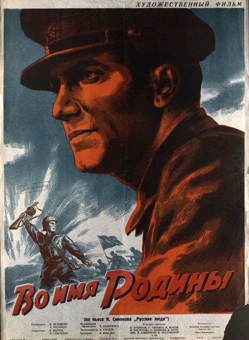 Обложка (Постер) Во имя Родины (1943) SATRip