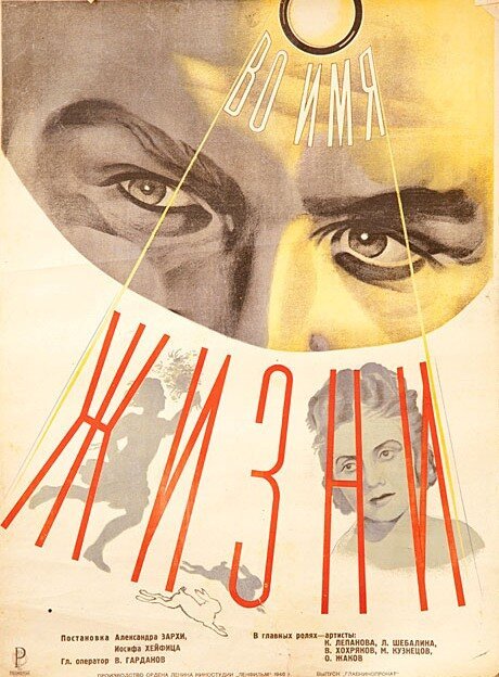 Обложка (Постер) Во имя жизни (1946) SATRip