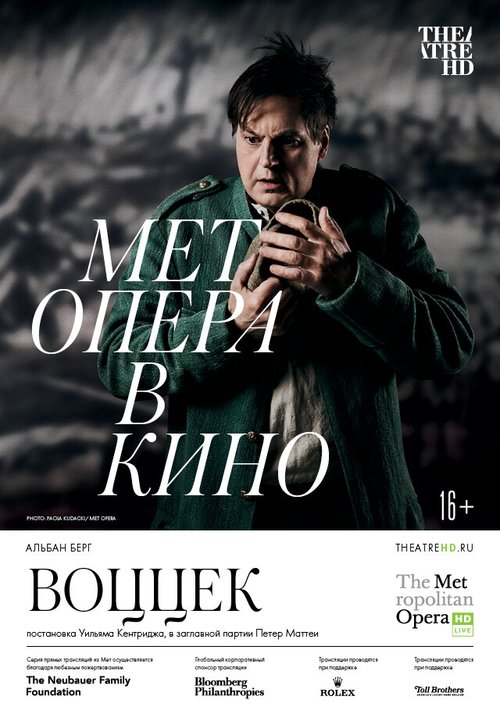 Обложка (Постер) Воццек / Wozzeck (2020) HDRip Обложка (Постер) Воццек / Wozzeck (2020) HDRip