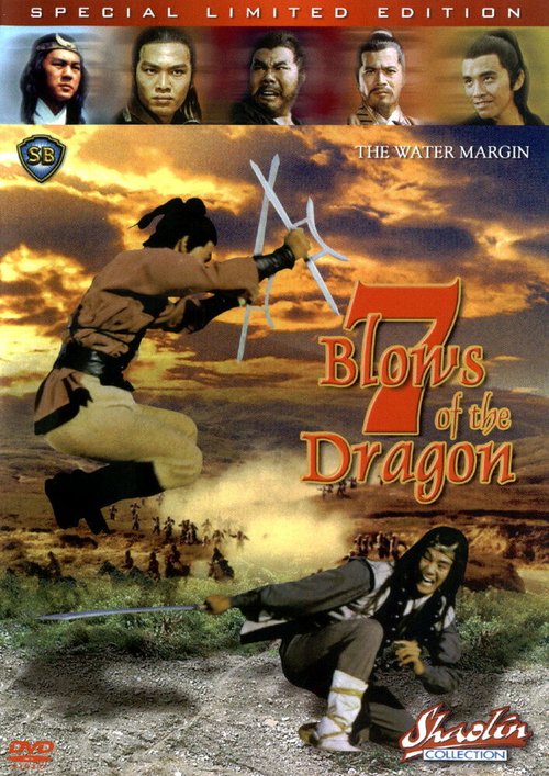 Обложка (Постер) Водная граница / Shui hu zhuan (1972) SATRip Обложка (Постер) Водная граница / Shui hu zhuan (1972) SATRip