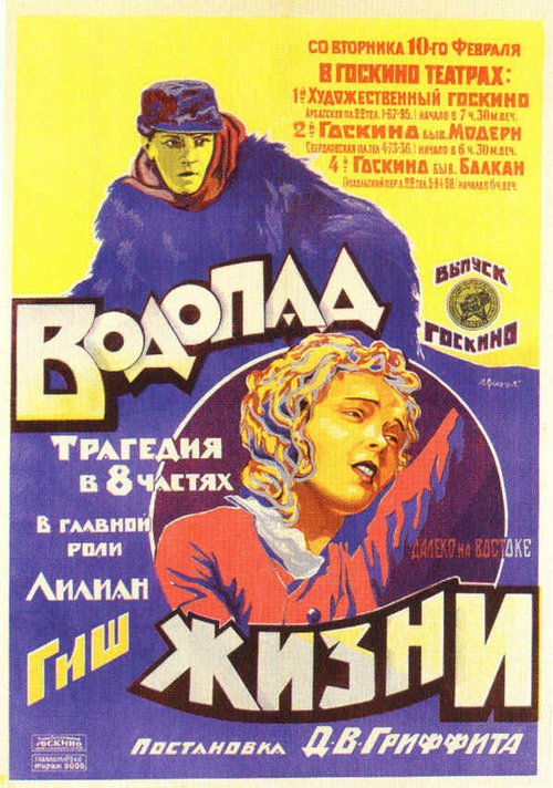 Обложка (Постер) Водопад жизни / Way Down East (1920) SATRip