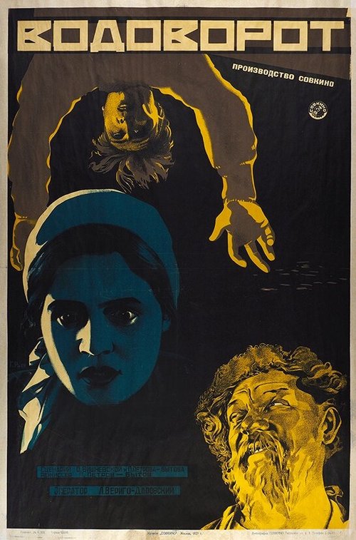 Обложка (Постер) Водоворот (1927) SATRip