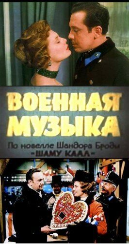 Обложка (Постер) Военная музыка / Katonazene (1961) SATRip Обложка (Постер) Военная музыка / Katonazene (1961) SATRip