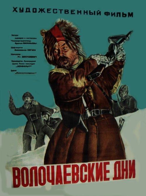 Обложка (Постер) Волочаевские дни (1938) SATRip Обложка (Постер) Волочаевские дни (1938) SATRip