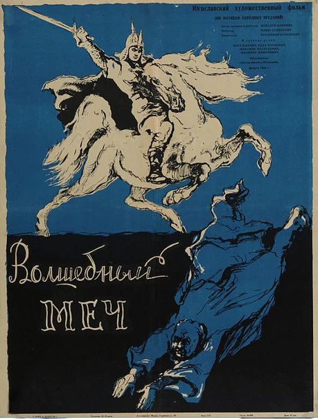 Обложка (Постер) Волшебный меч / The Magic Sword (1962) SATRip Обложка (Постер) Волшебный меч / The Magic Sword (1962) SATRip