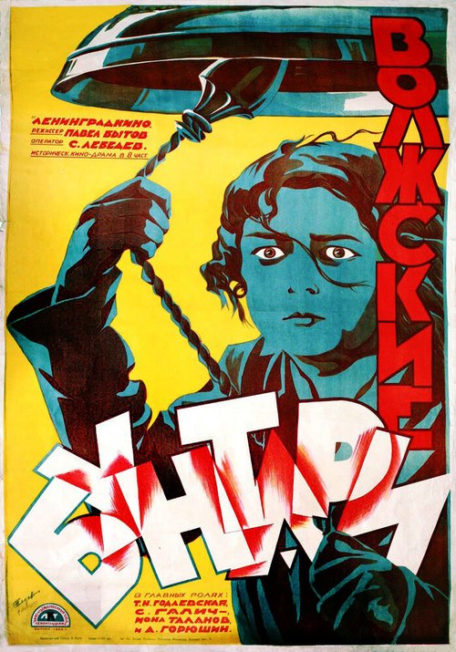 Обложка (Постер) Волжские бунтари (1926) 