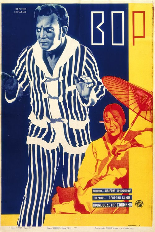 Обложка (Постер) Вор (1928) SATRip