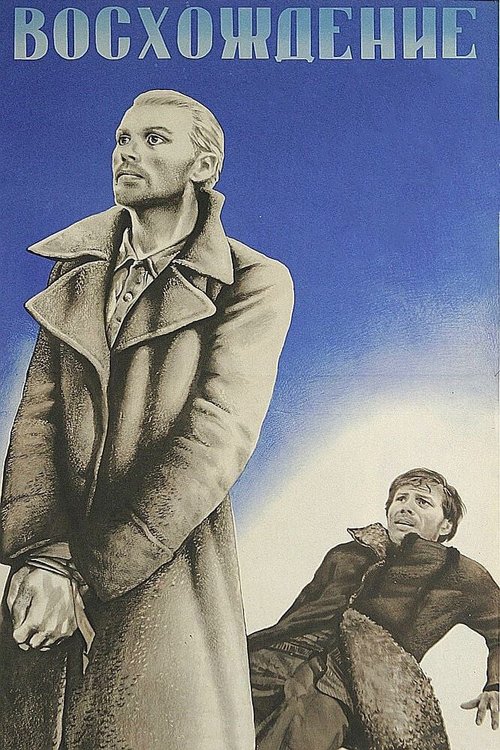 Обложка Восхождение (1976) 