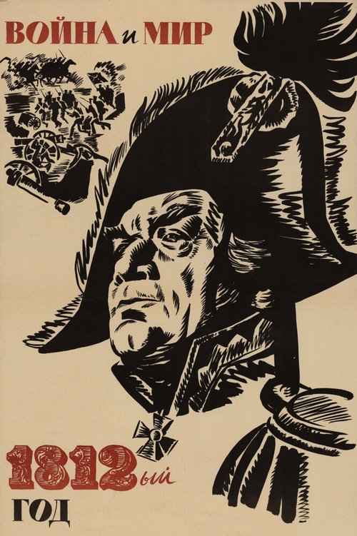 Обложка (Постер) Война и мир: 1812 год (1967) SATRip Обложка (Постер) Война и мир: 1812 год (1967) SATRip