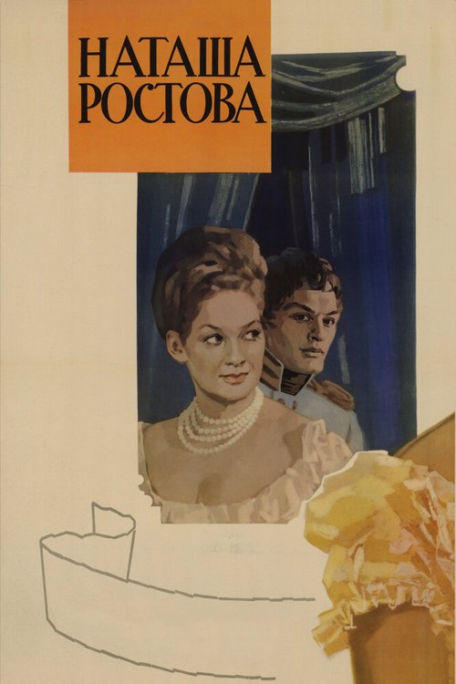 Обложка (Постер) Война и мир: Наташа Ростова (1966) SATRip