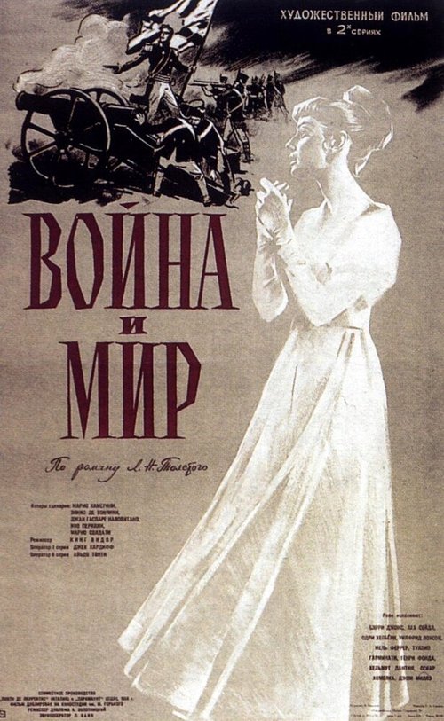 Обложка Война и мир / War and Peace (1956) 