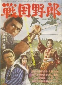Обложка (Постер) Война кланов / Sengoku yarô (1963) SATRip Обложка (Постер) Война кланов / Sengoku yarô (1963) SATRip