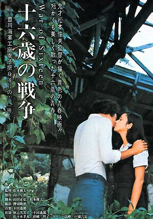 Обложка (Постер) Война шестнадцатилетних / Juroku-sai no senso (1973) SATRip