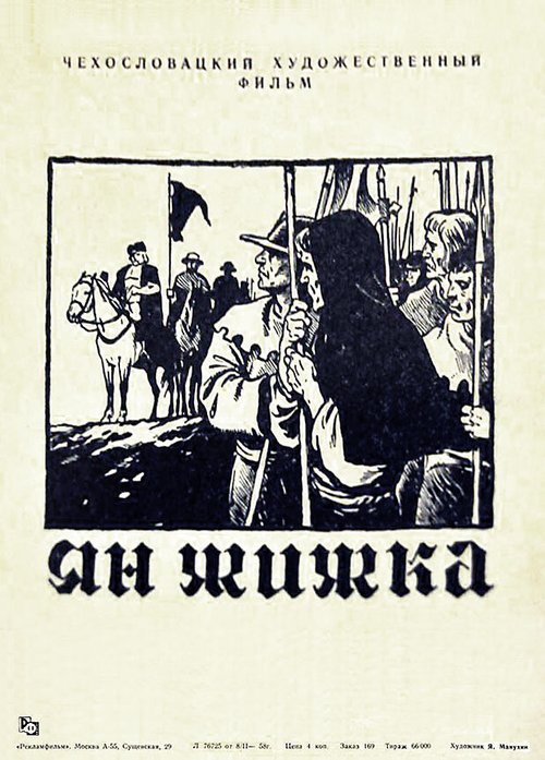 Обложка (Постер) Война за веру: Полководец / Jan Zizka (1957) SATRip Обложка (Постер) Война за веру: Полководец / Jan Zizka (1957) SATRip