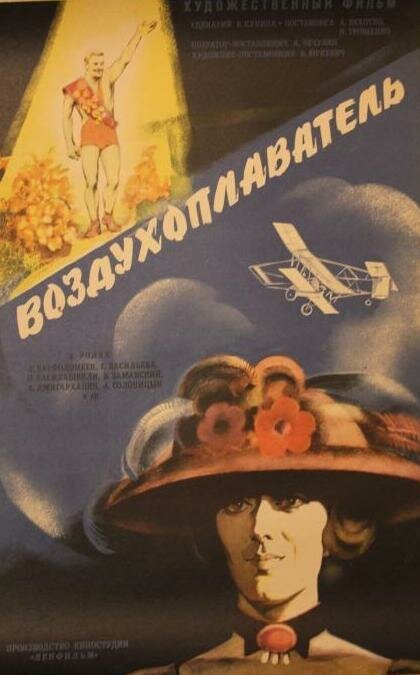 Обложка (Постер) Воздухоплаватель (1975) SATRip Обложка (Постер) Воздухоплаватель (1975) SATRip