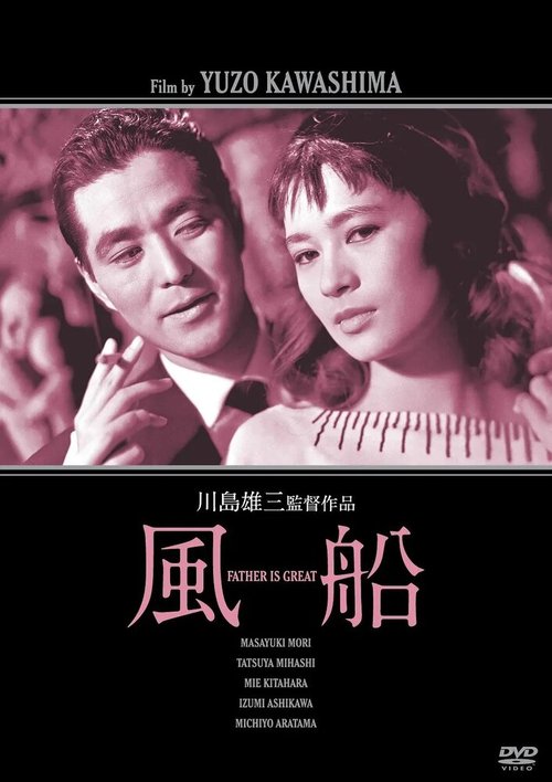Обложка (Постер) Воздушный шарик / Fusen (1956) SATRip Обложка (Постер) Воздушный шарик / Fusen (1956) SATRip