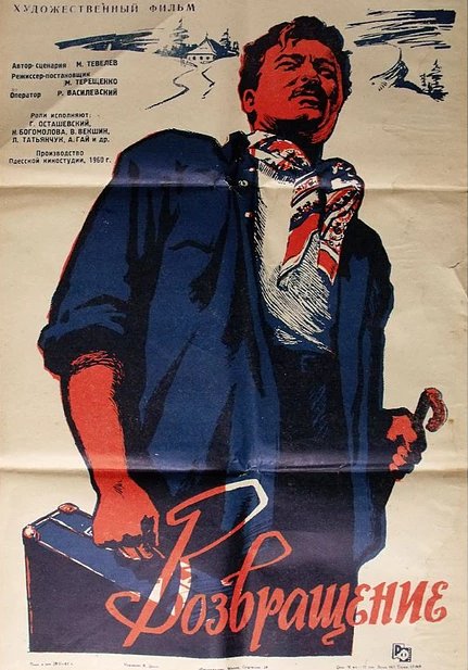 Обложка (Постер) Возвращение (1960) SATRip Обложка (Постер) Возвращение (1960) SATRip
