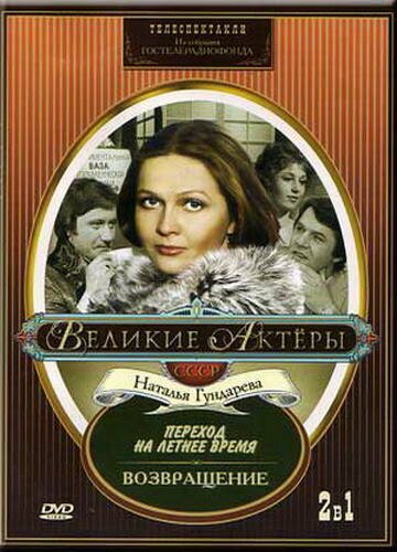 Обложка (Постер) Возвращение (1975) SATRip Обложка (Постер) Возвращение (1975) SATRip