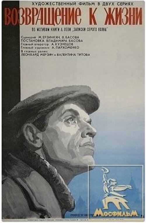 Обложка (Постер) Возвращение к жизни (1972) SATRip Обложка (Постер) Возвращение к жизни (1972) SATRip
