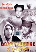 Обложка (Постер) Возвращение на Батаан / Back to Bataan (1945) SATRip Обложка (Постер) Возвращение на Батаан / Back to Bataan (1945) SATRip