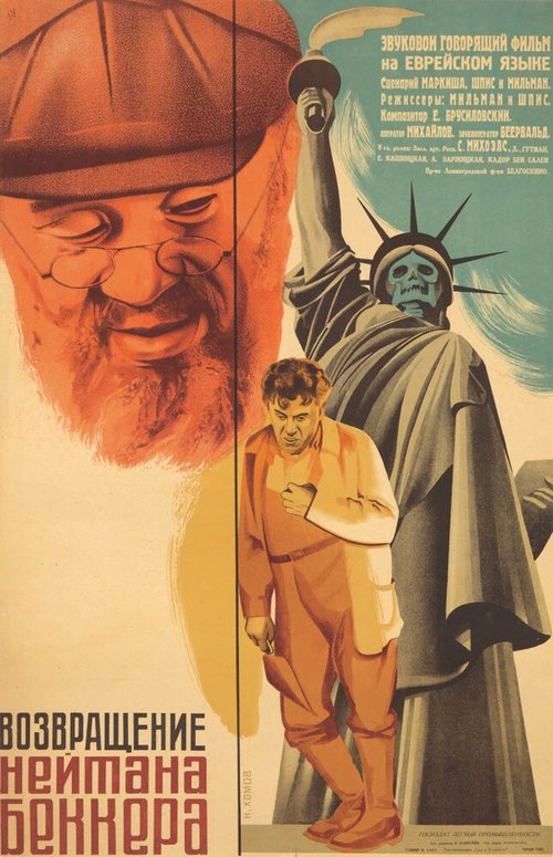 Обложка (Постер) Возвращение Нейтана Беккера (1932) SATRip