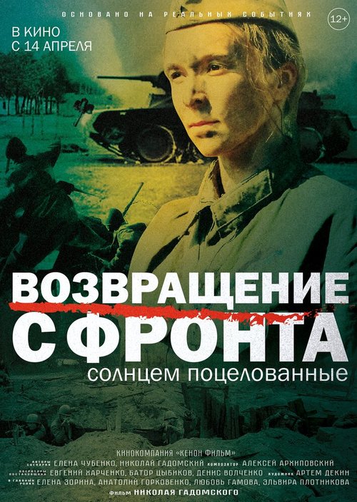 Обложка (Постер) Возвращение с фронта (2021) HDRip Обложка (Постер) Возвращение с фронта (2021) HDRip