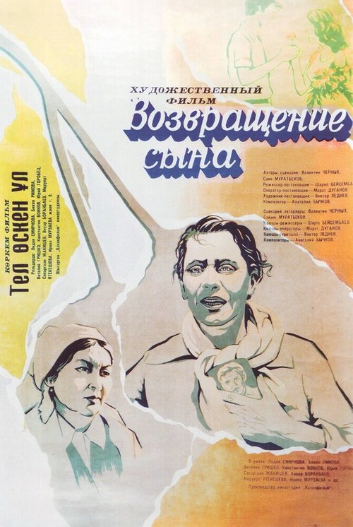 Обложка (Постер) Возвращение сына (1977) SATRip