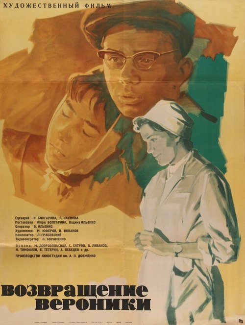 Обложка (Постер) Возвращение Вероники (1964) SATRip Обложка (Постер) Возвращение Вероники (1964) SATRip