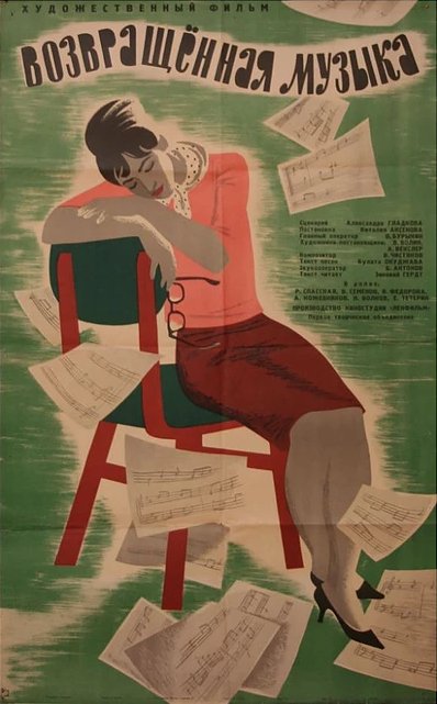 Обложка (Постер) Возвращенная музыка (1964) SATRip Обложка (Постер) Возвращенная музыка (1964) SATRip