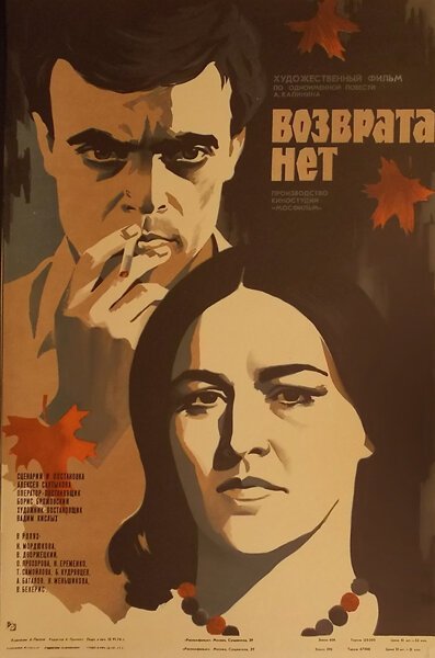 Обложка (Постер) Возврата нет (1973) SATRip Обложка (Постер) Возврата нет (1973) SATRip