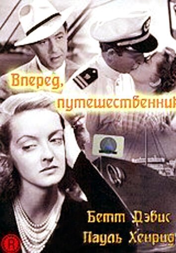 Обложка (Постер) Вперед, путешественник / Now, Voyager (1942) SATRip
