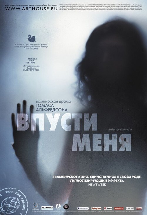 Обложка Впусти меня / Låt den rätte komma in (2008) 