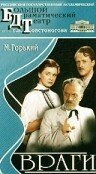 Обложка (Постер) Враги (1953) SATRip Обложка (Постер) Враги (1953) SATRip