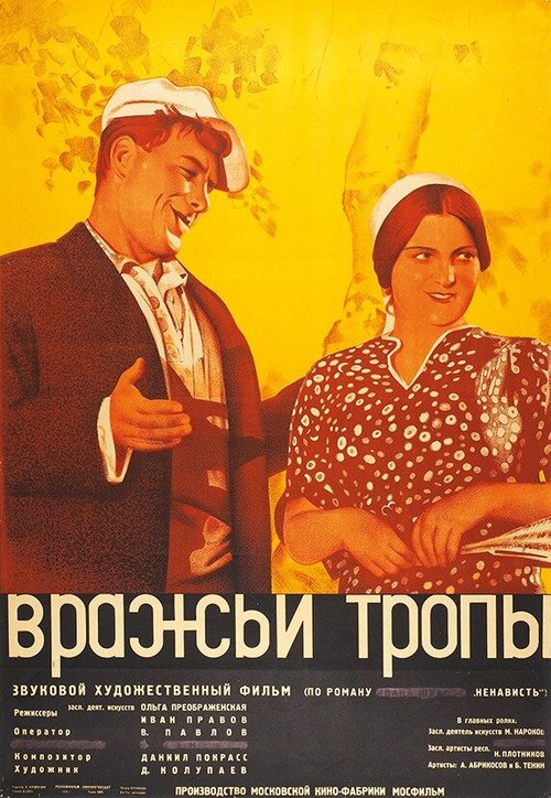 Обложка (Постер) Вражьи тропы (1935) SATRip