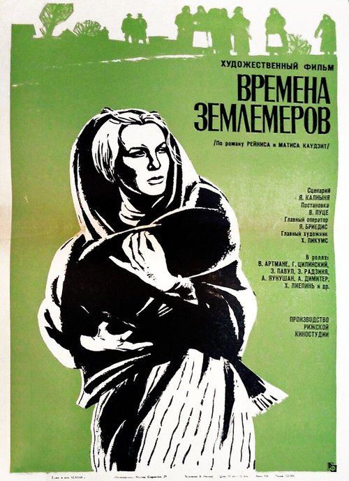Обложка (Постер) Времена землемеров (1968) SATRip Обложка (Постер) Времена землемеров (1968) SATRip