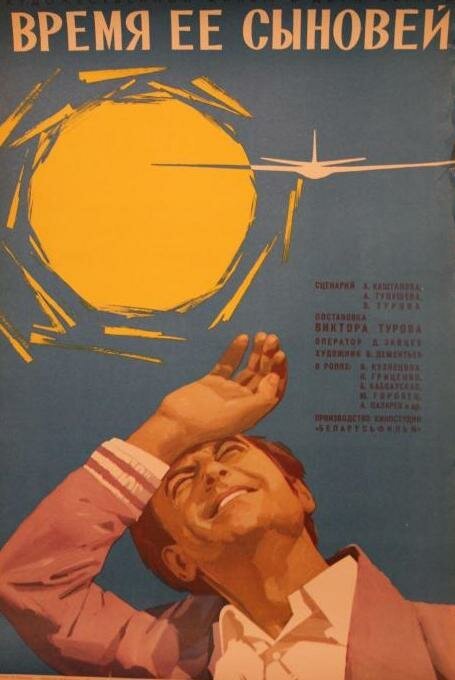 Обложка (Постер) Время ее сыновей (1974) SATRip Обложка (Постер) Время ее сыновей (1974) SATRip