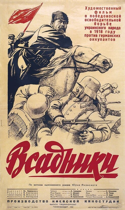 Обложка (Постер) Всадники (1939) SATRip Обложка (Постер) Всадники (1939) SATRip