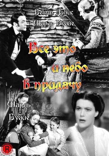 Обложка (Постер) Все это и небо в придачу / All This, and Heaven Too (1940) SATRip Обложка (Постер) Все это и небо в придачу / All This, and Heaven Too (1940) SATRip