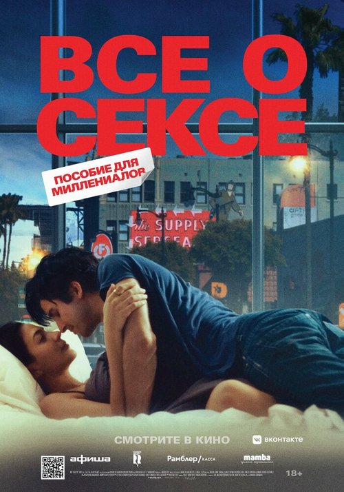 Обложка (Постер) Все о сексе / All About Sex (2020) HDRip Обложка (Постер) Все о сексе / All About Sex (2020) HDRip
